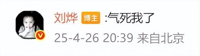 演员刘烨暴瘦脱相引猜测！本人回应：气得浑身发抖！