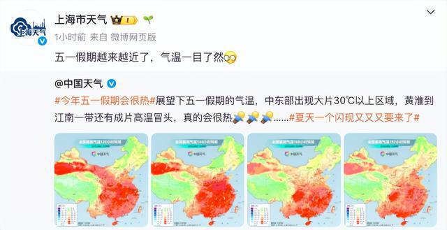 今年1号台风要来了？五一假期开篇就下雨？连续30℃以上高温日即将冒头...