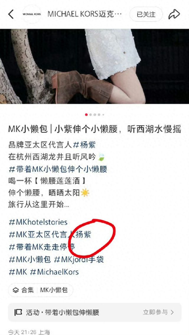 写错代言人名字，轻奢品牌MK向杨紫致歉