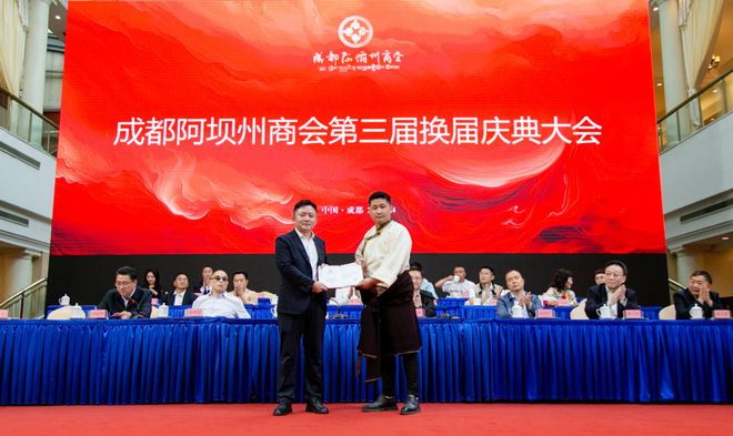 成都阿坝州商会换届：开启合作发展新篇章