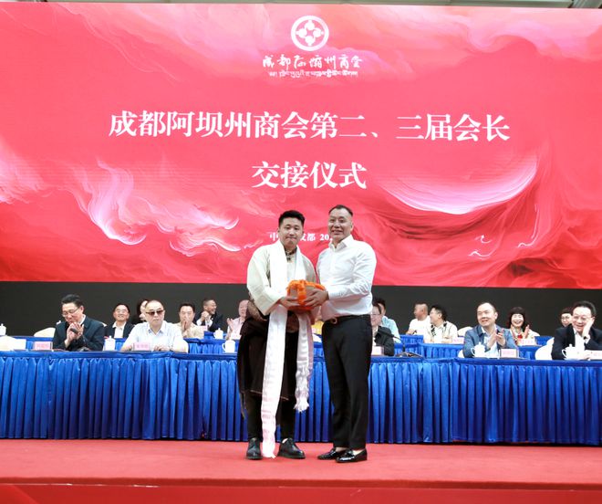 成都阿坝州商会换届：开启合作发展新篇章