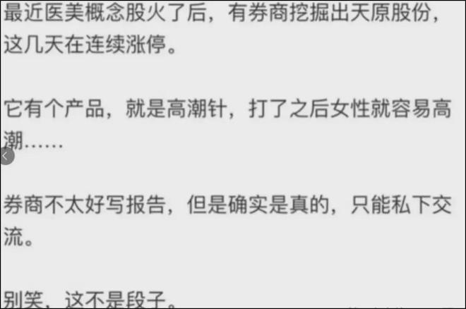 中年性焦虑与消费主义合谋，“高潮针”不过是块新蛋糕