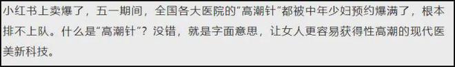 中年性焦虑与消费主义合谋，“高潮针”不过是块新蛋糕
