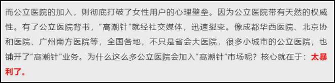 中年性焦虑与消费主义合谋，“高潮针”不过是块新蛋糕