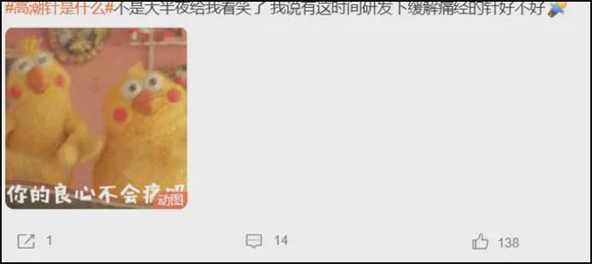 中年性焦虑与消费主义合谋，“高潮针”不过是块新蛋糕
