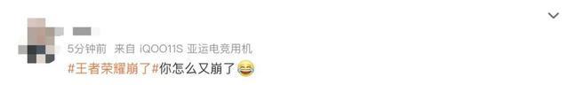 王者荣耀又崩了，官方回应
