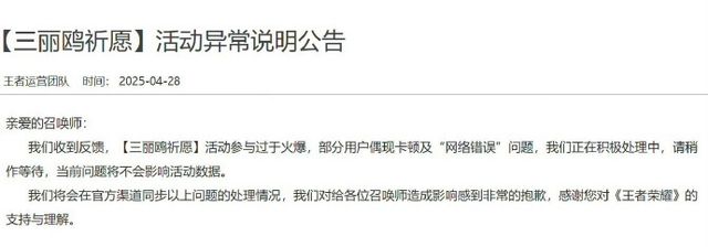 王者荣耀又崩了，官方回应