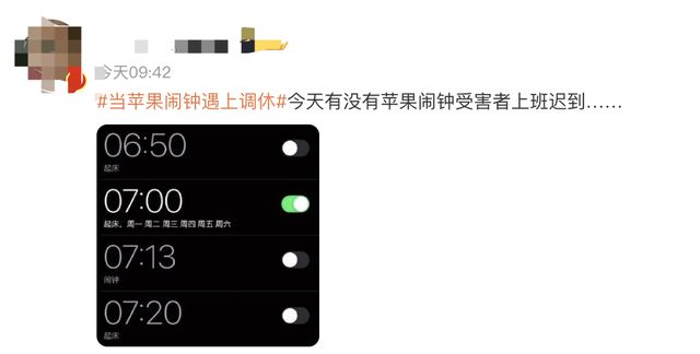 当苹果闹钟遇上调休，今天有多少人迟到了？