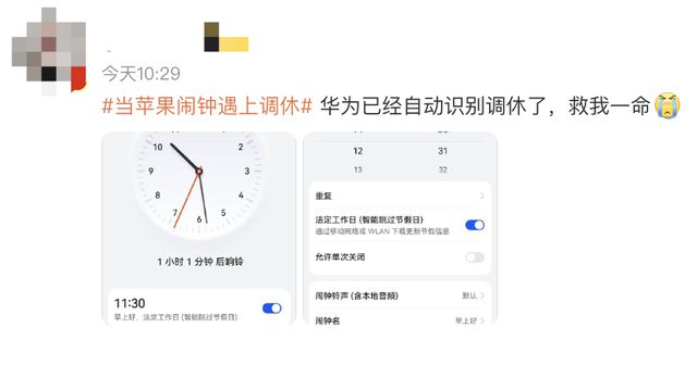 当苹果闹钟遇上调休，今天有多少人迟到了？