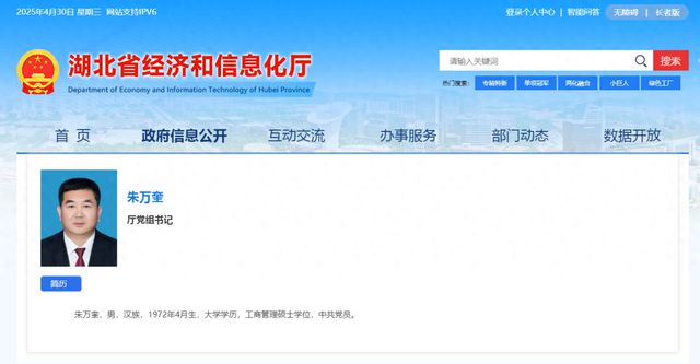 湖北省经信厅迎来新“一把手”
