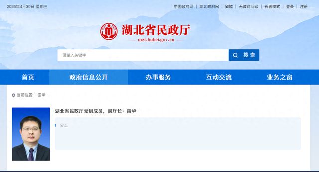 这位原副市长履新湖北省民政厅