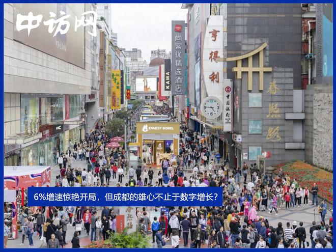 6%增速惊艳开局，但成都的雄心不止于数字增长？