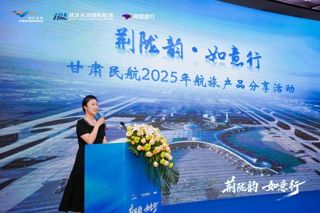 甘肃武汉携手共筑“丝路新航程”2025夏航季航旅产品发布会圆满举行