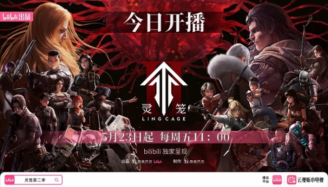 《灵笼》第二季今日开播 延续科幻悬疑之旅