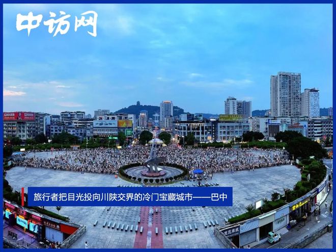 旅行者把目光投向川陕交界的冷门宝藏城市——巴中