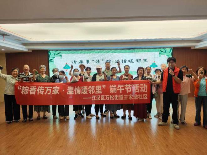 江汉区万松街道王家墩社区开展“清廉裹‘清’”粽·温情暖邻里”端午节活动