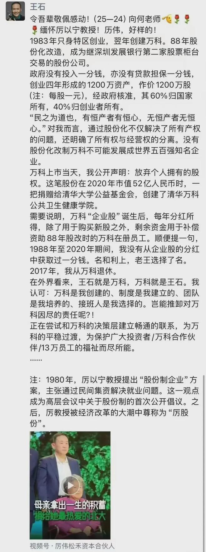 74岁王石再入江湖：万科危局中的破局者？还是时代的“逆行者”？