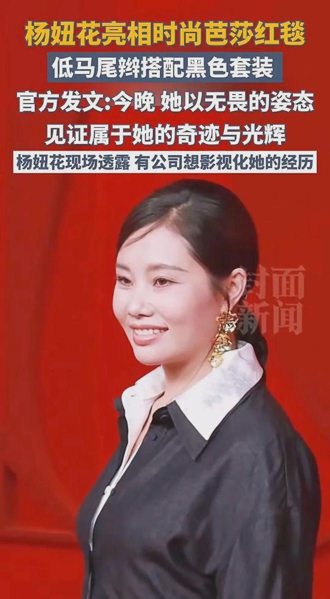 被拐26年的杨妞花成时尚芭莎座上宾，背后藏着怎样的人间悲喜？