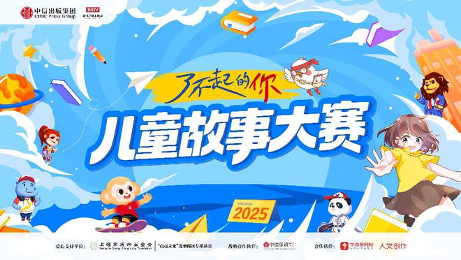 第三届“了不起的你”儿童故事大赛报名正式开启！