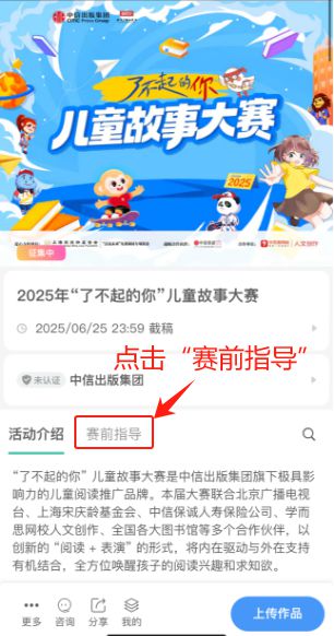 第三届“了不起的你”儿童故事大赛报名正式开启！