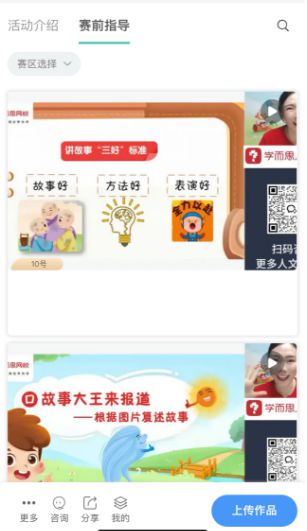 第三届“了不起的你”儿童故事大赛报名正式开启！