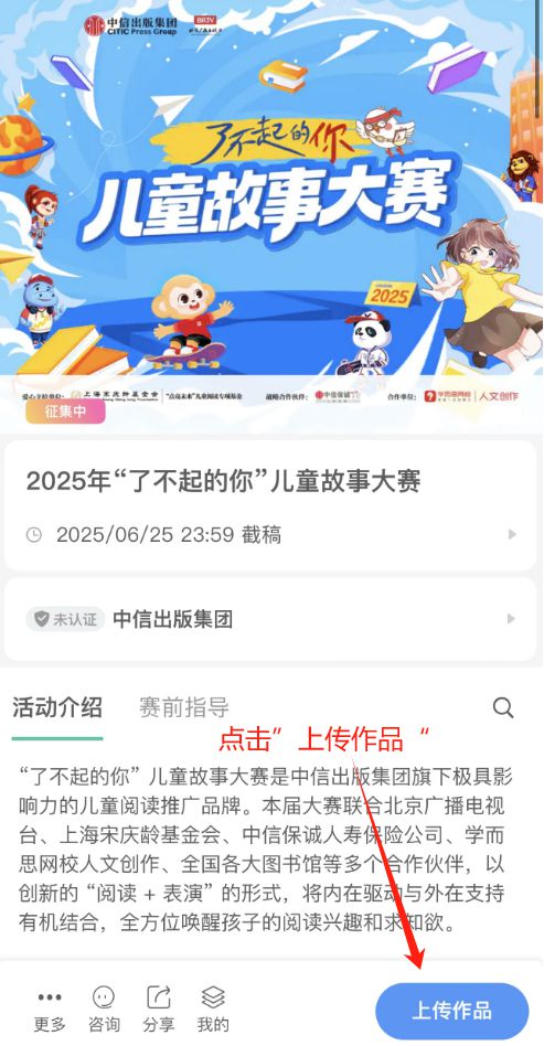 第三届“了不起的你”儿童故事大赛报名正式开启！