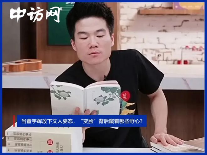 当董宇辉放下文人姿态，“变脸”背后藏着哪些野心？