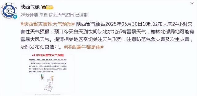 小到中雨、局地大雨！陕西发布重要天气报告，西安→