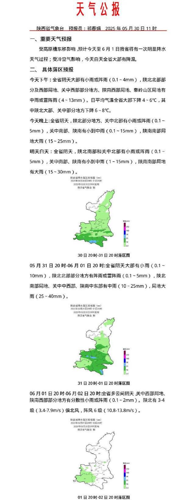 小到中雨、局地大雨！陕西发布重要天气报告，西安→