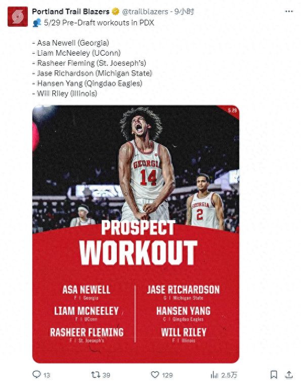 NBA选秀 | 杨瀚森试训开拓者