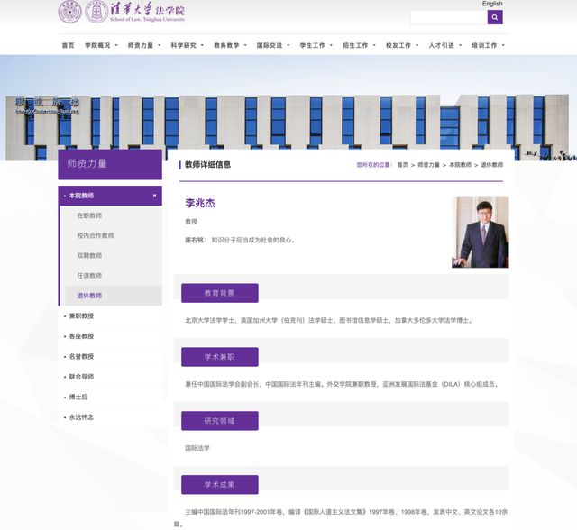 李兆杰教授因病逝世！清华大学发布讣告