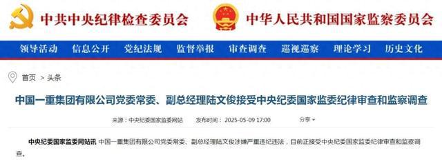 中纪委“打虎”！中管干部陆文俊任上被查