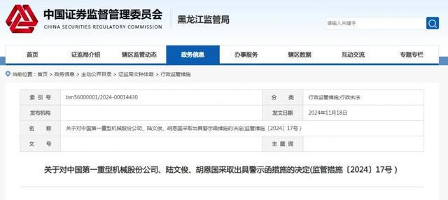 中纪委“打虎”！中管干部陆文俊任上被查