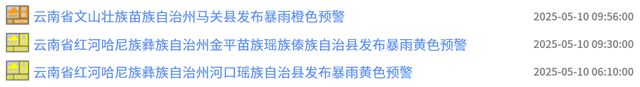 “周末降雨”模式开启！云南多地发布预警......