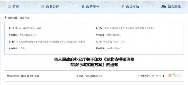 鼓励带薪年休假与小长假连休！湖北出台提振消费“三十条”