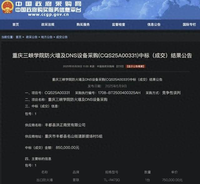 85万元中标高校防火墙及DNS设备，网购价不到300元？重庆三峡学院回应