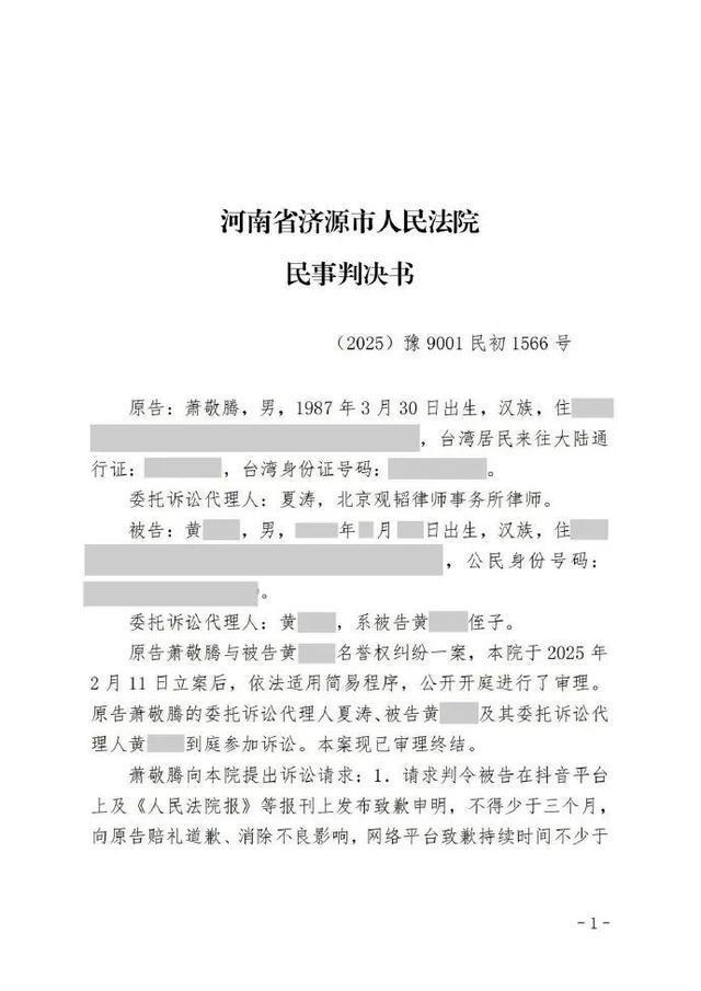 歌手萧敬腾工作室发文：关于网络流传 “吸毒”“背刺张杰” 等不实言论，均已收到法院胜诉判决