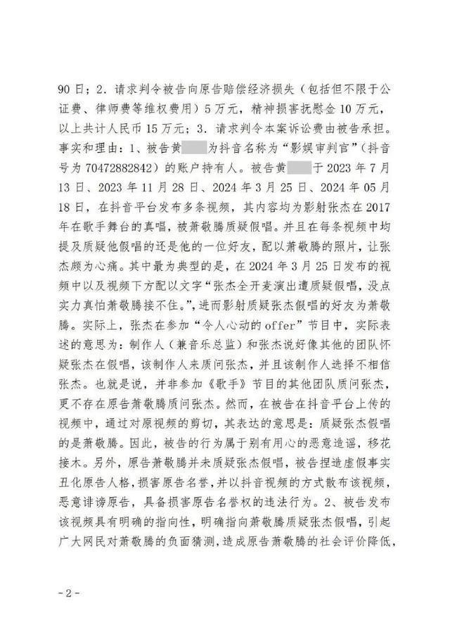 歌手萧敬腾工作室发文：关于网络流传 “吸毒”“背刺张杰” 等不实言论，均已收到法院胜诉判决