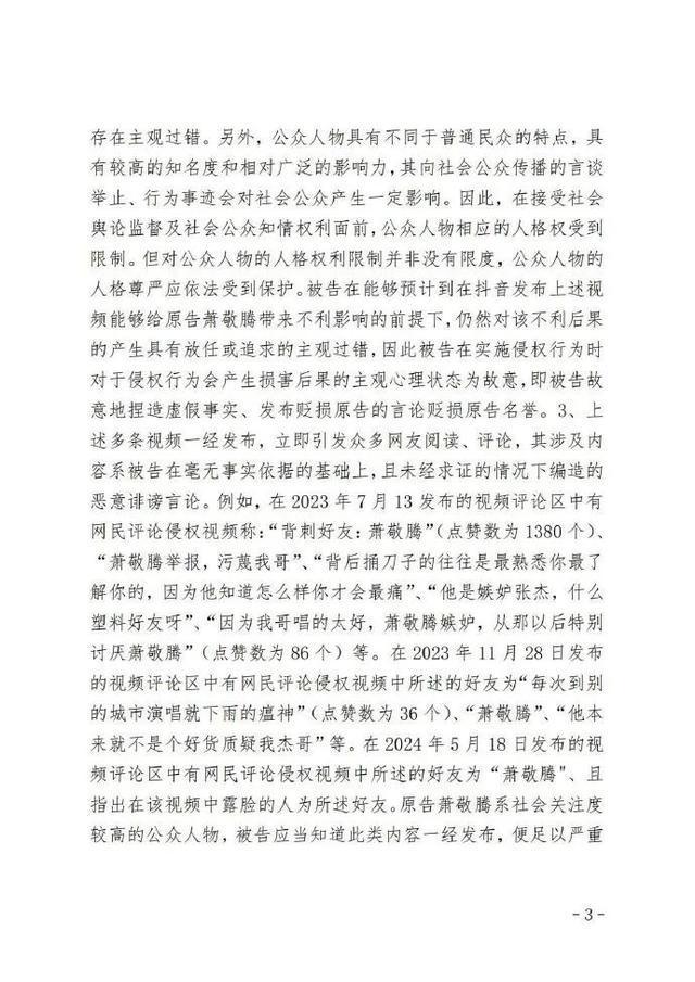 歌手萧敬腾工作室发文：关于网络流传 “吸毒”“背刺张杰” 等不实言论，均已收到法院胜诉判决