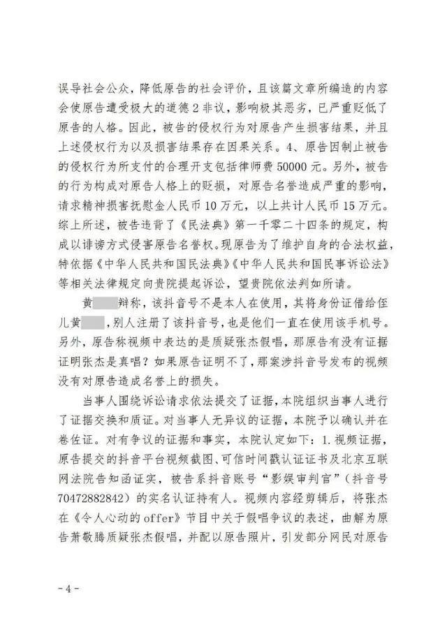 歌手萧敬腾工作室发文：关于网络流传 “吸毒”“背刺张杰” 等不实言论，均已收到法院胜诉判决