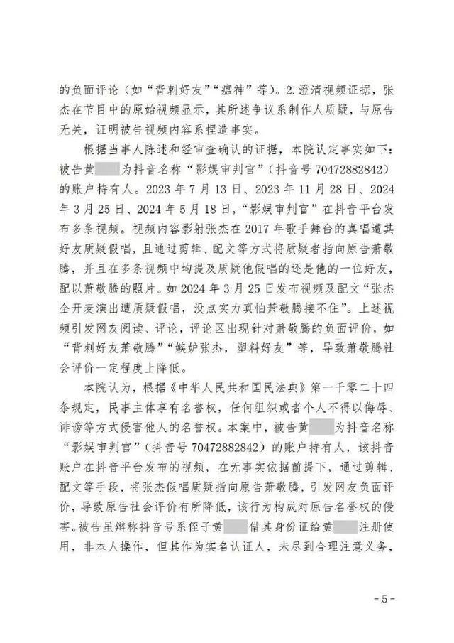 歌手萧敬腾工作室发文：关于网络流传 “吸毒”“背刺张杰” 等不实言论，均已收到法院胜诉判决
