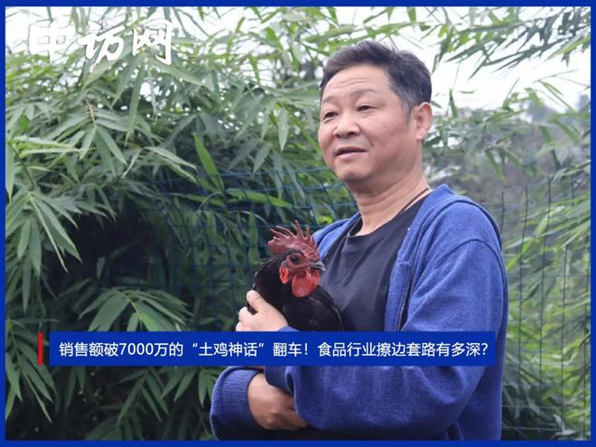 销售额破7000万的“土鸡神话”翻车！食品行业擦边套路有多深？