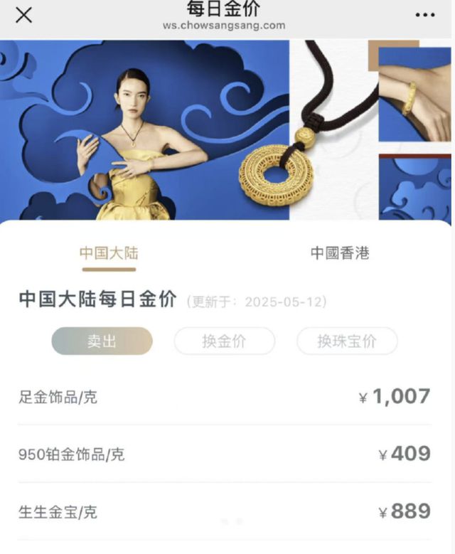 黄金突然直线跳水！金饰价格一夜跌了14元