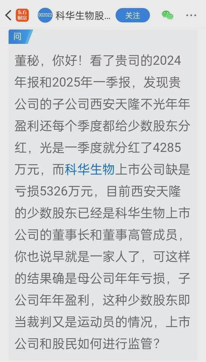 科华生物子公司分红千万母公司巨亏，谁在蚕食中小股东利益？