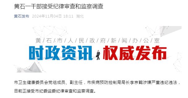 湖北一干部被“双开”