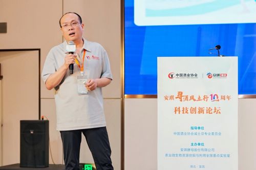 风土领航，创新赋能：安琪“寻酒风土行”十周年论坛圆满落幕