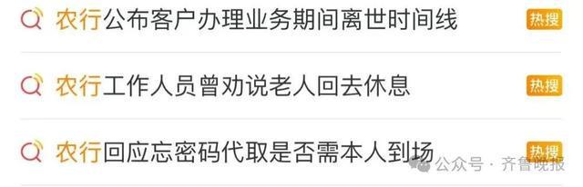 重病老人银行取款身亡！最新进展：双方已和解，银行将支付10万元