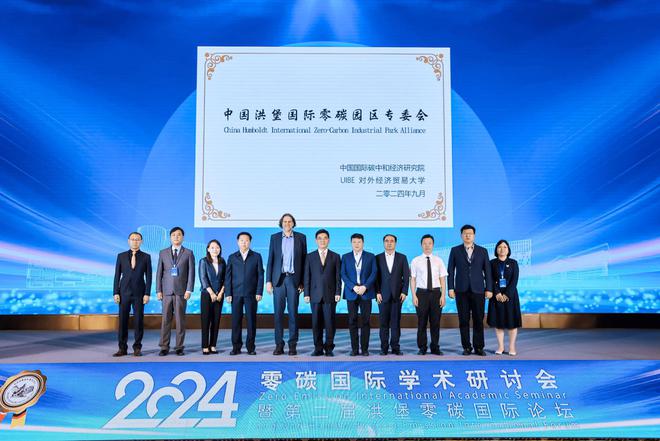 ‌携手零碳先锋！名略咨询成为洪堡国际零碳园区专委会新成员