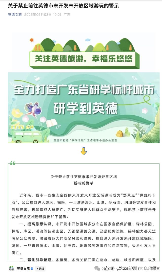 违规进入景区溺亡，家属向21名同伴索赔86万？当地回应