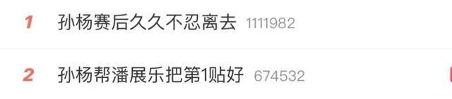 昨晚热搜第一！孙杨赛后久久不忍离去，相差13岁的他们顶峰相会↗